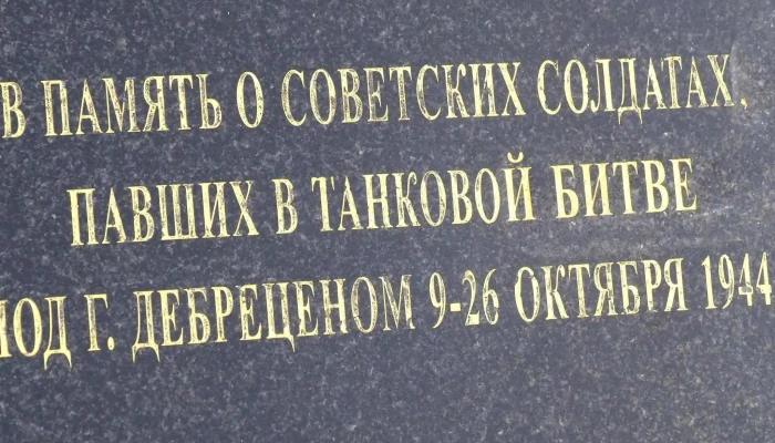 Hortobagyi Tankcsata Emlekmu Arak - Hortobágy